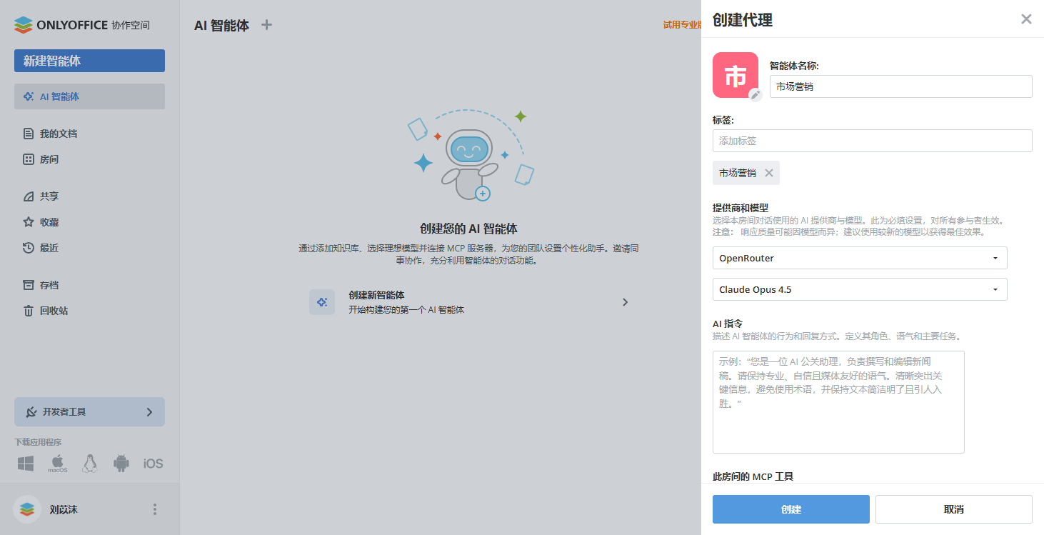 如何将 OpenRouter 连接到 ONLYOFFICE