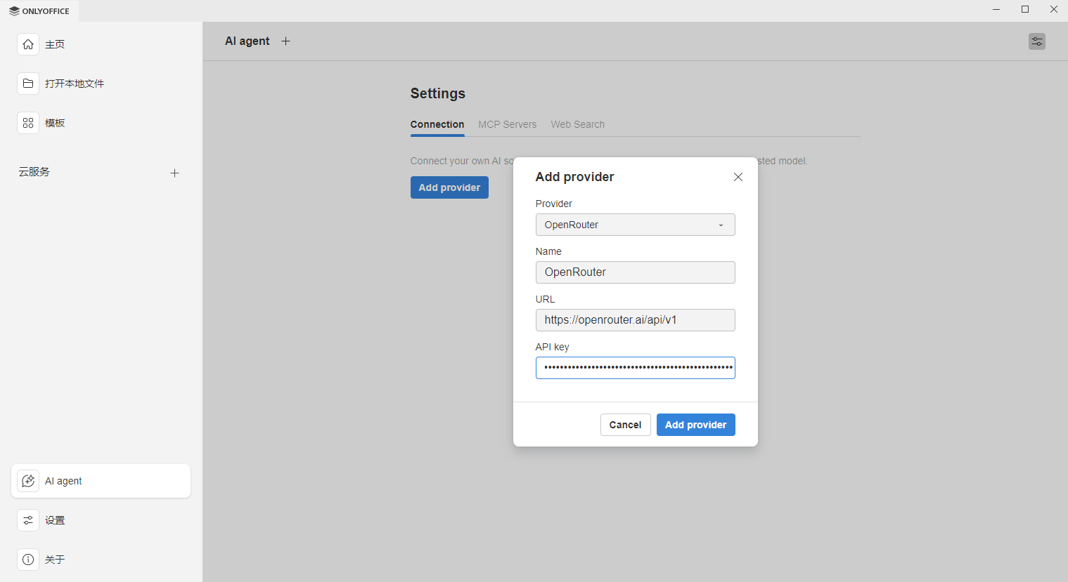 如何将 OpenRouter 连接到 ONLYOFFICE