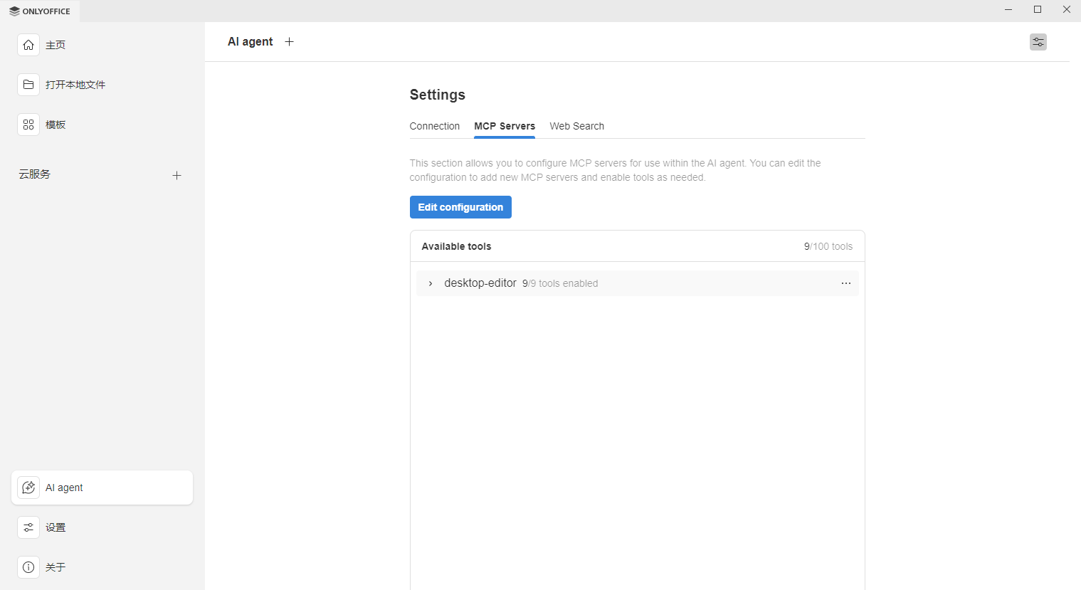 如何将 ONLYOFFICE 协作空间 MCP 服务器连接到桌面编辑器