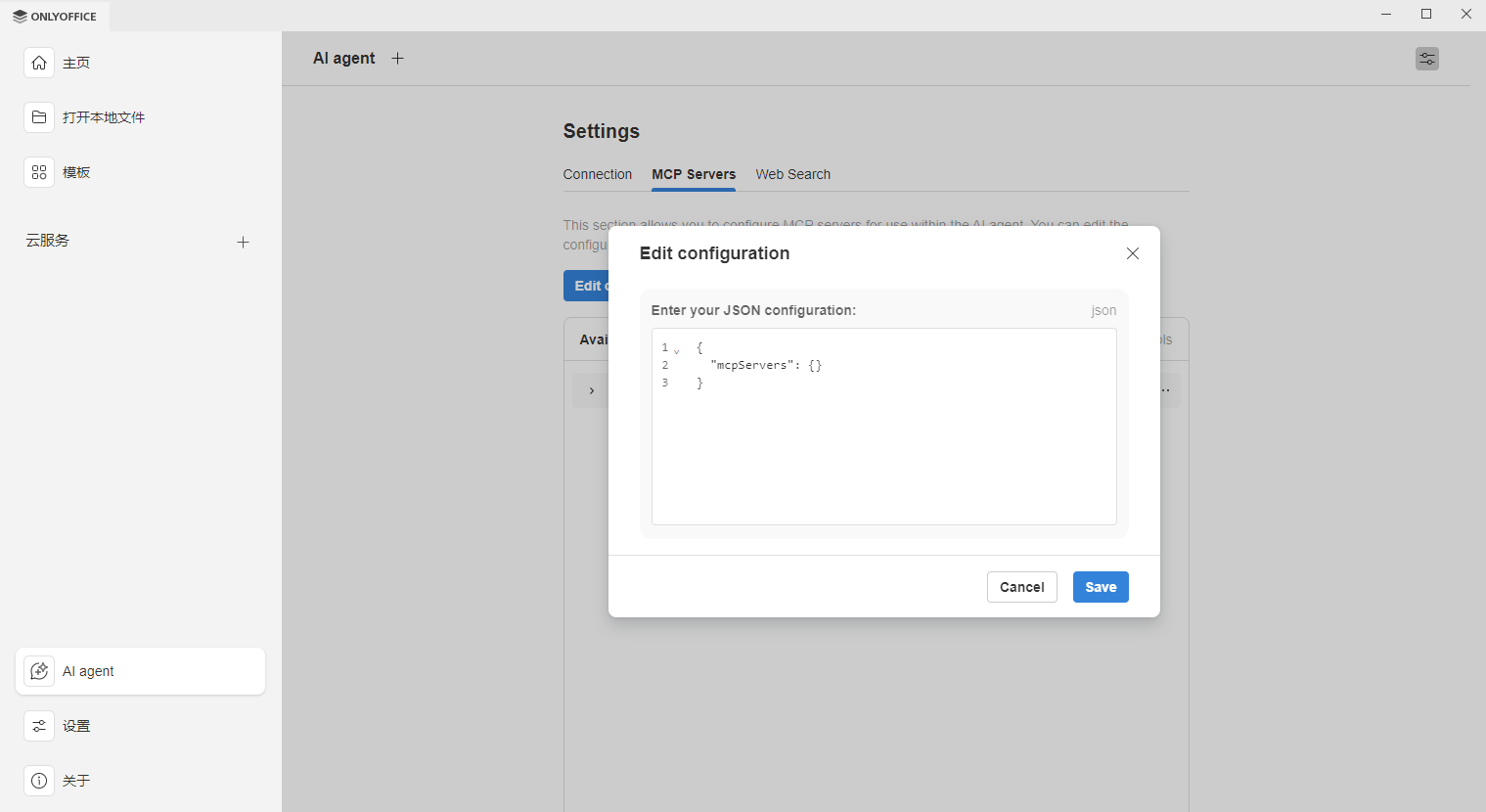 如何将 ONLYOFFICE 协作空间 MCP 服务器连接到桌面编辑器