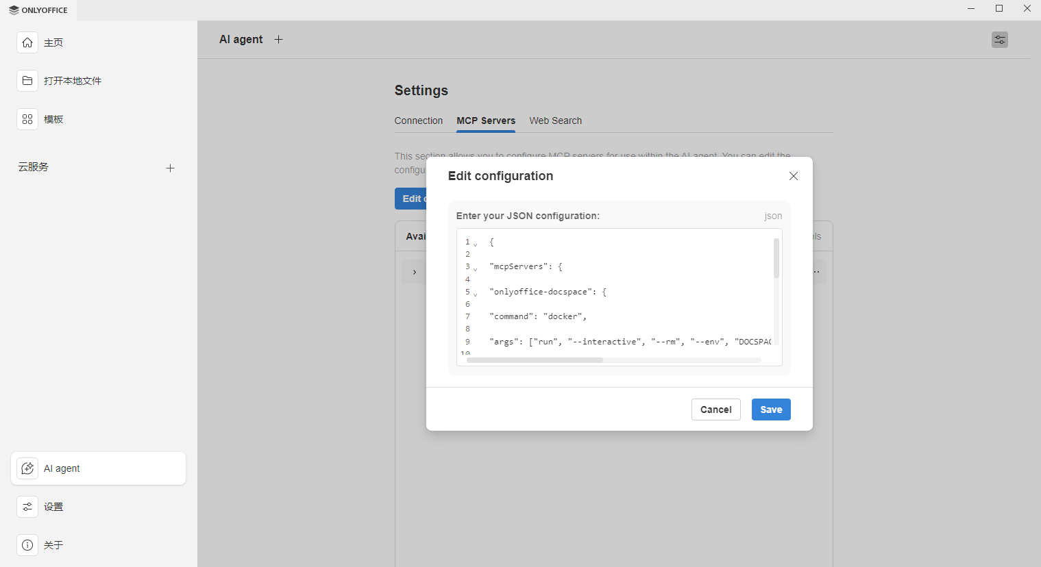 如何将 ONLYOFFICE 协作空间 MCP 服务器连接到桌面编辑器