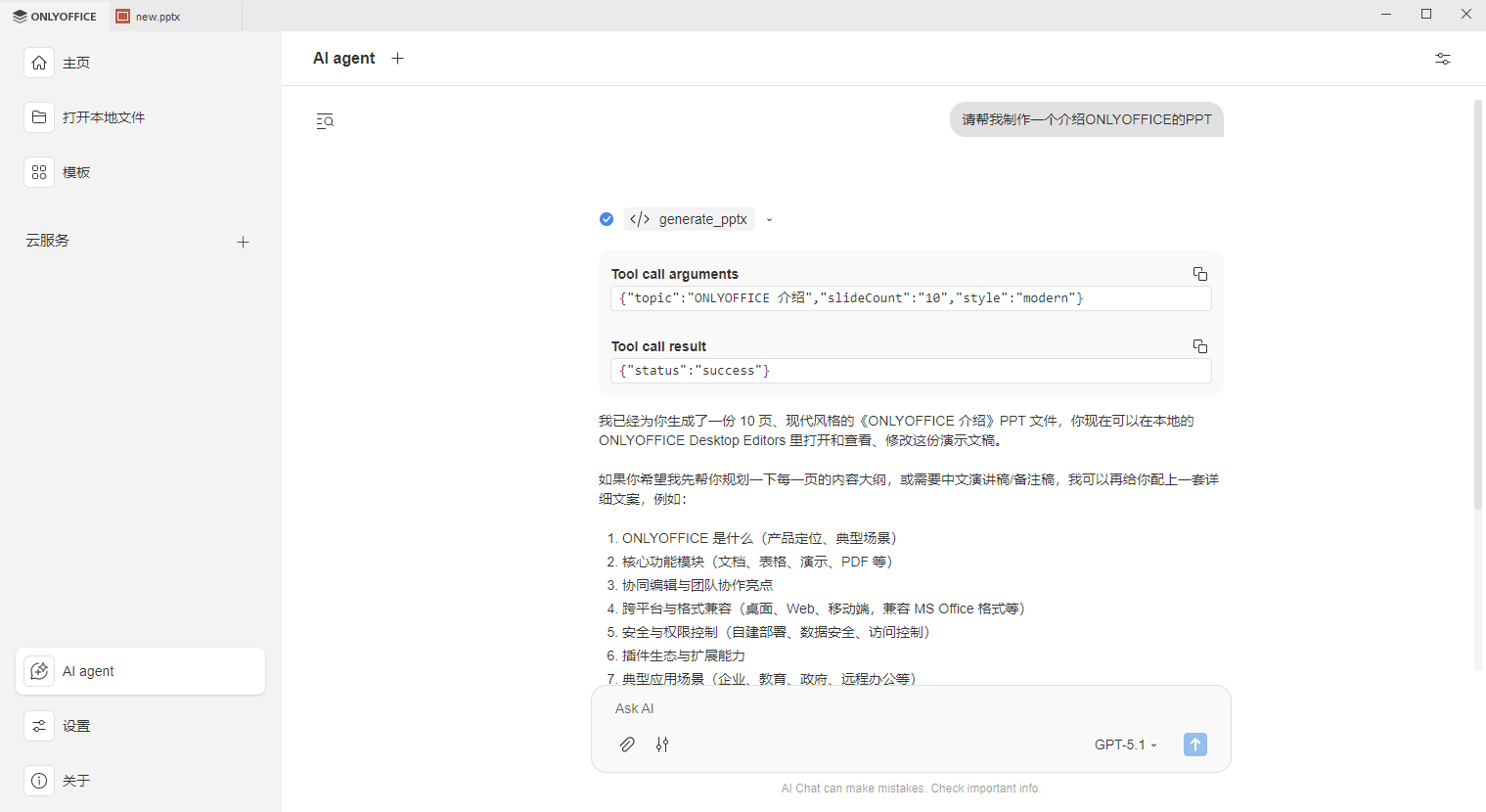 如何将 ONLYOFFICE 协作空间 MCP 服务器连接到桌面编辑器