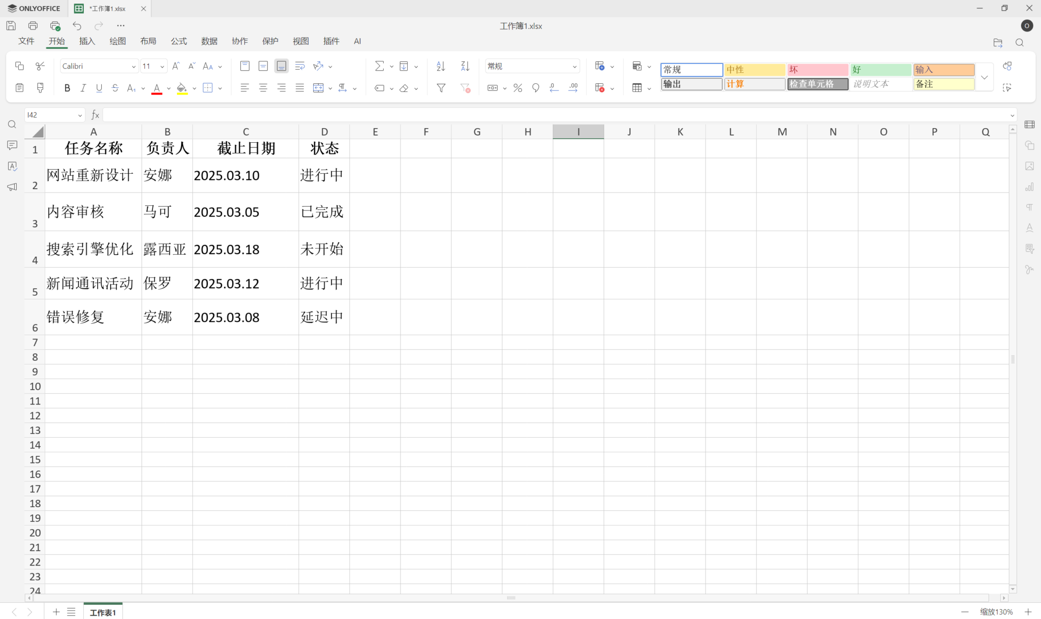 一文搞懂 Excel 表格设计,让其清晰又高效! | ONLYOFFICE 博客