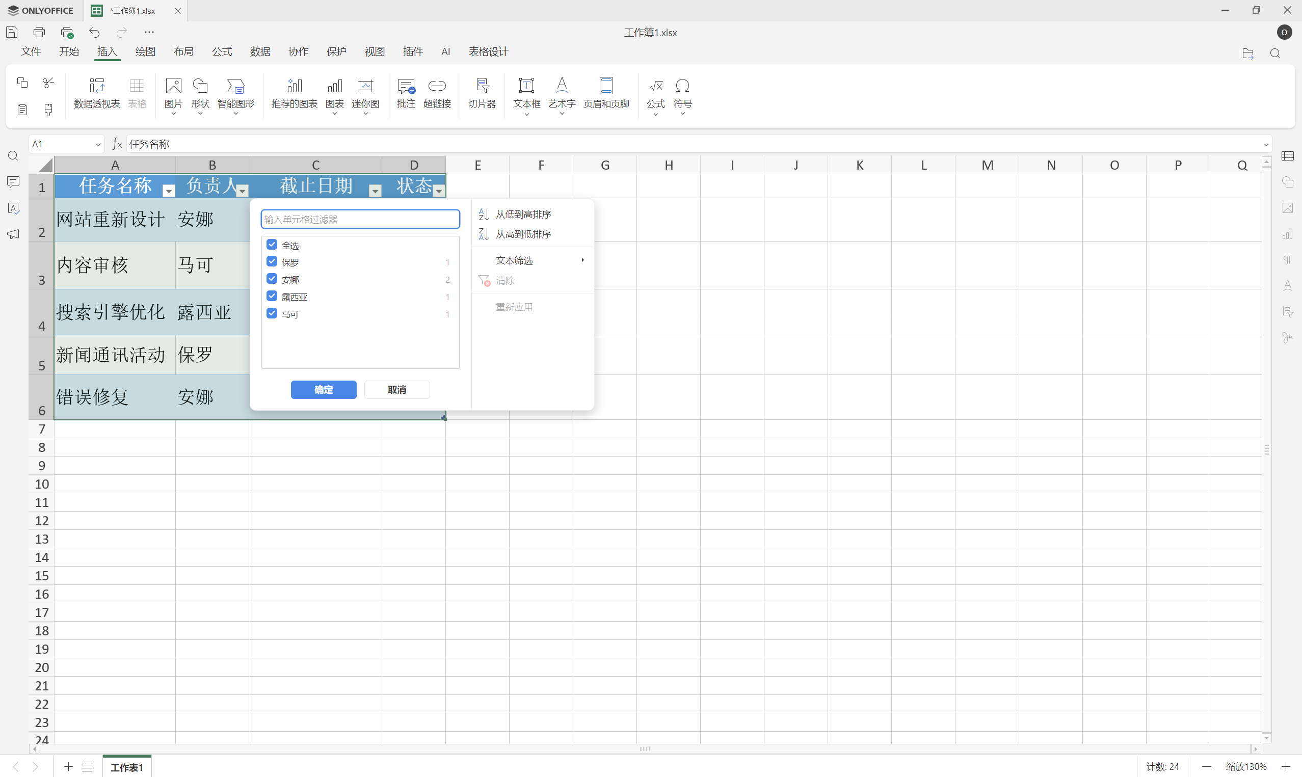 Excel 表格设计详解，让你的表格清晰又高效！