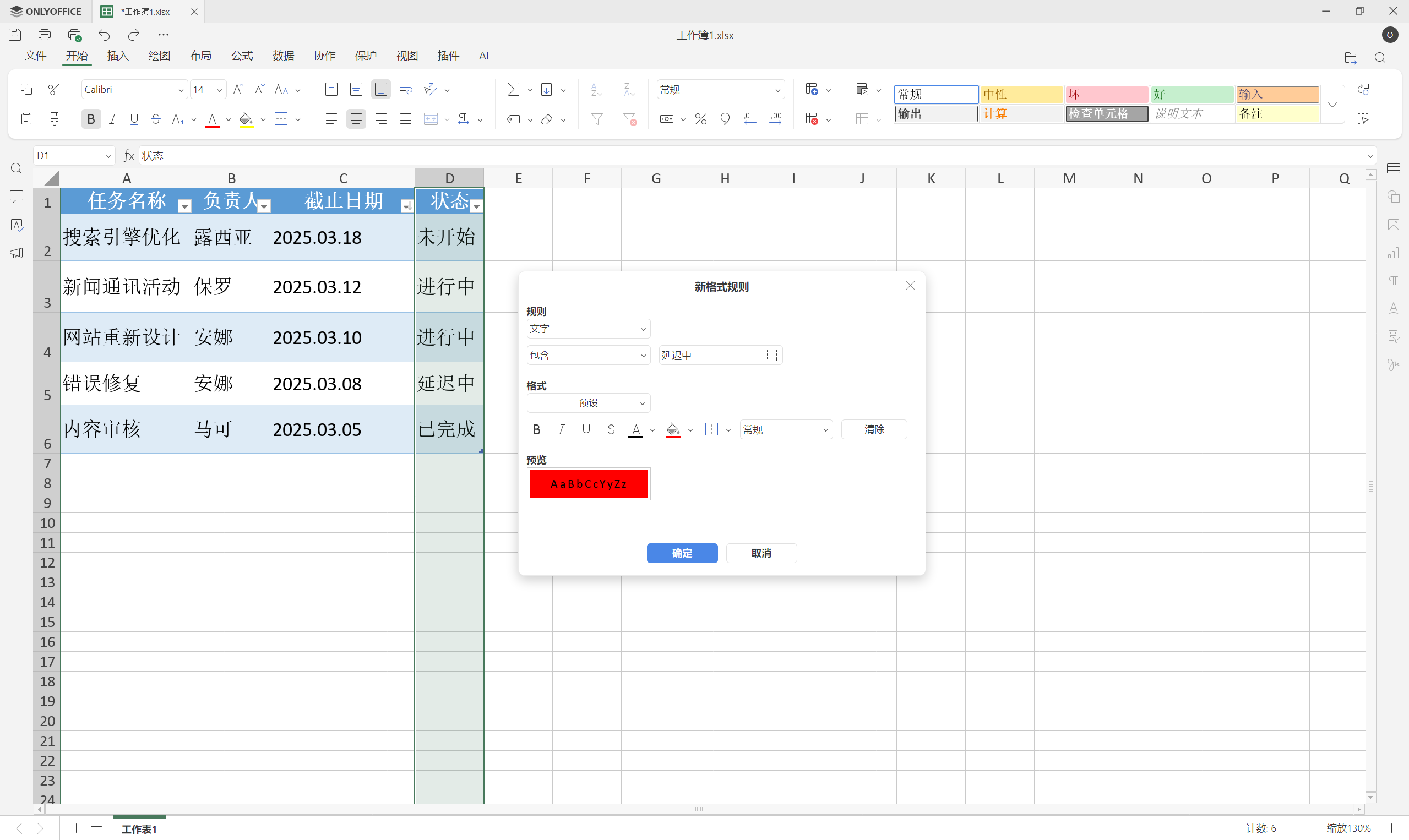 Excel 表格设计详解，让你的表格清晰又高效！