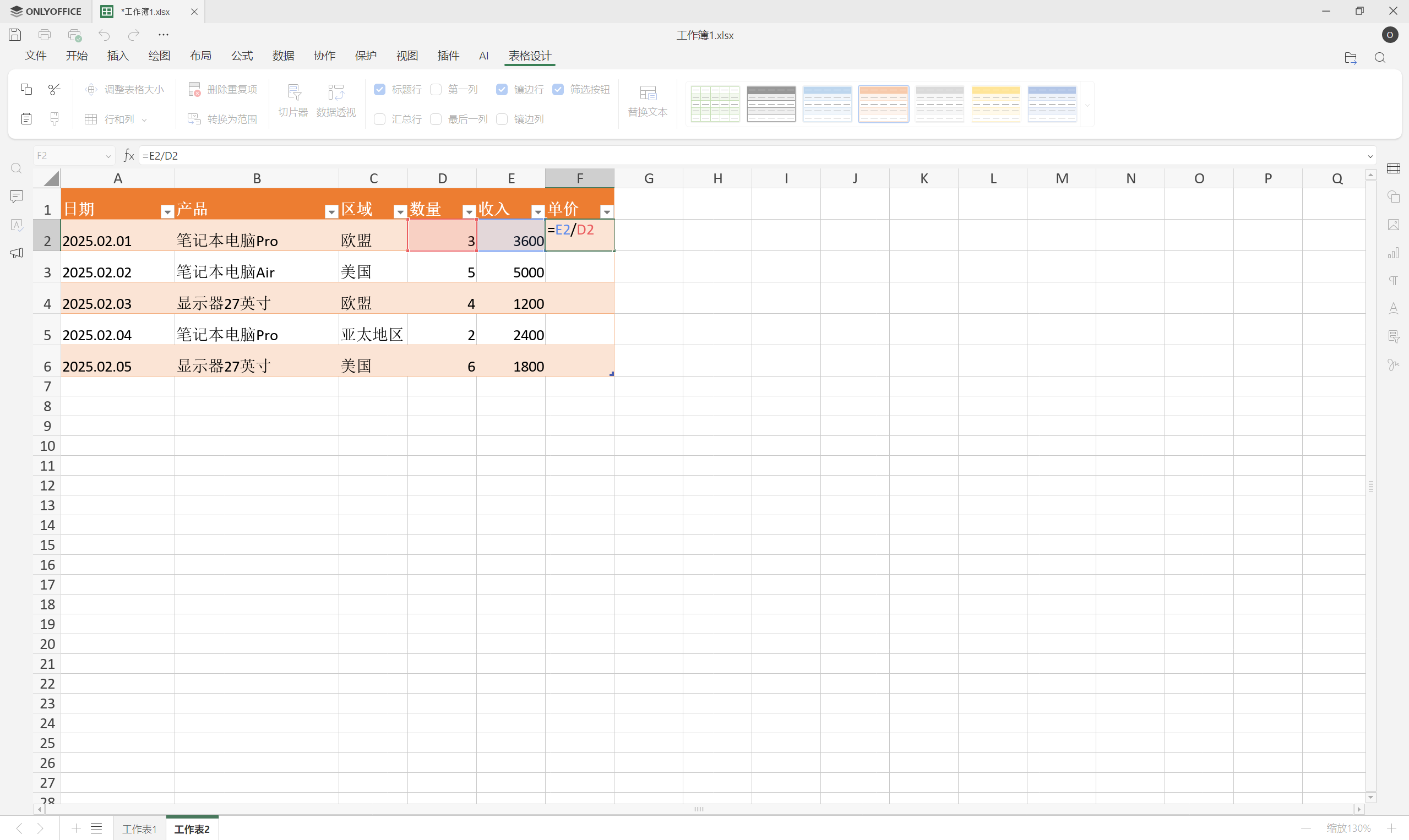 Excel 表格设计详解，让你的表格清晰又高效！