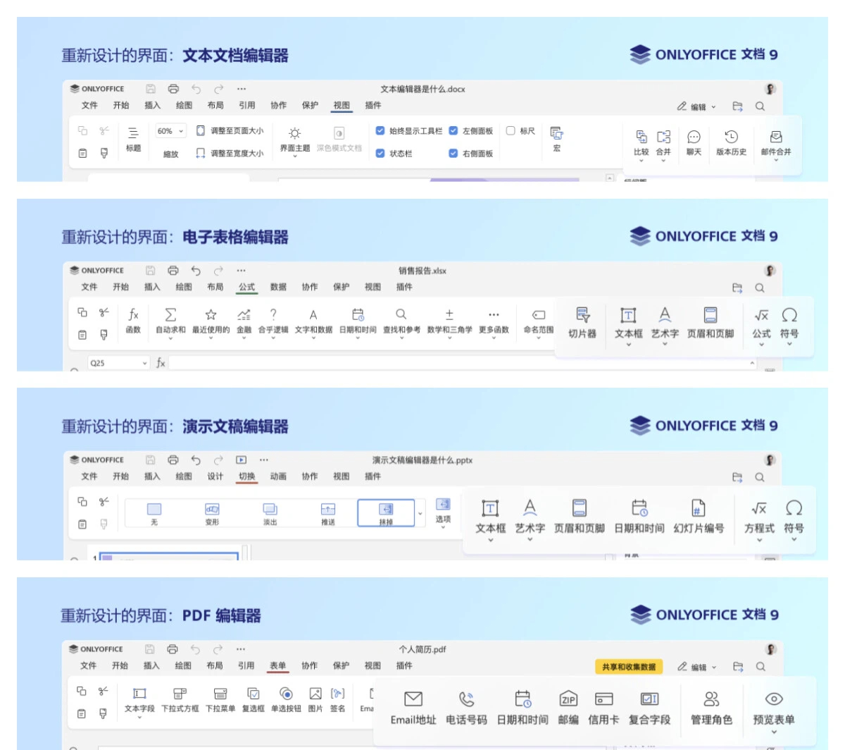 ONLYOFFICE 2025 年度回顾：创新旅程