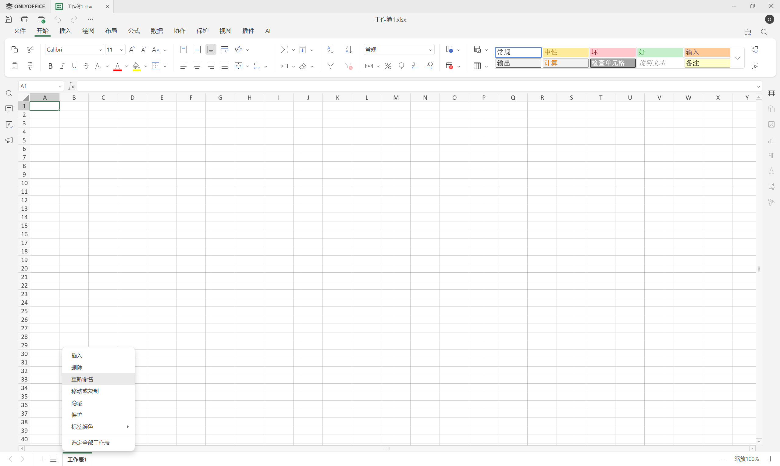 如何重命名Excel文件中的工作表：快速指南