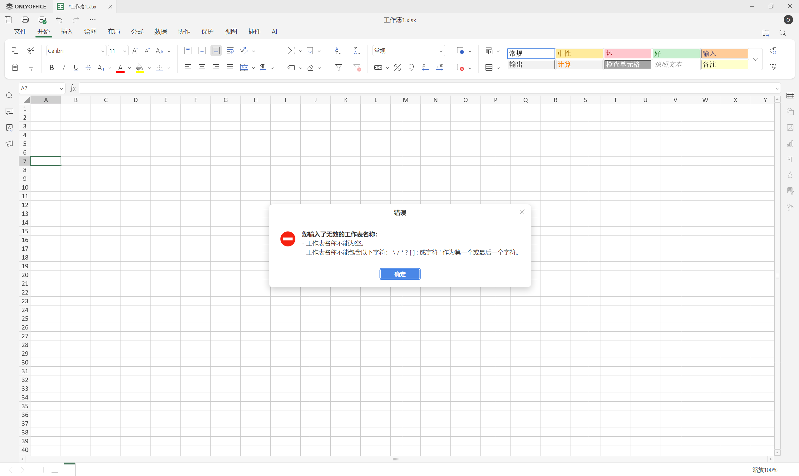 如何重命名Excel文件中的工作表：快速指南