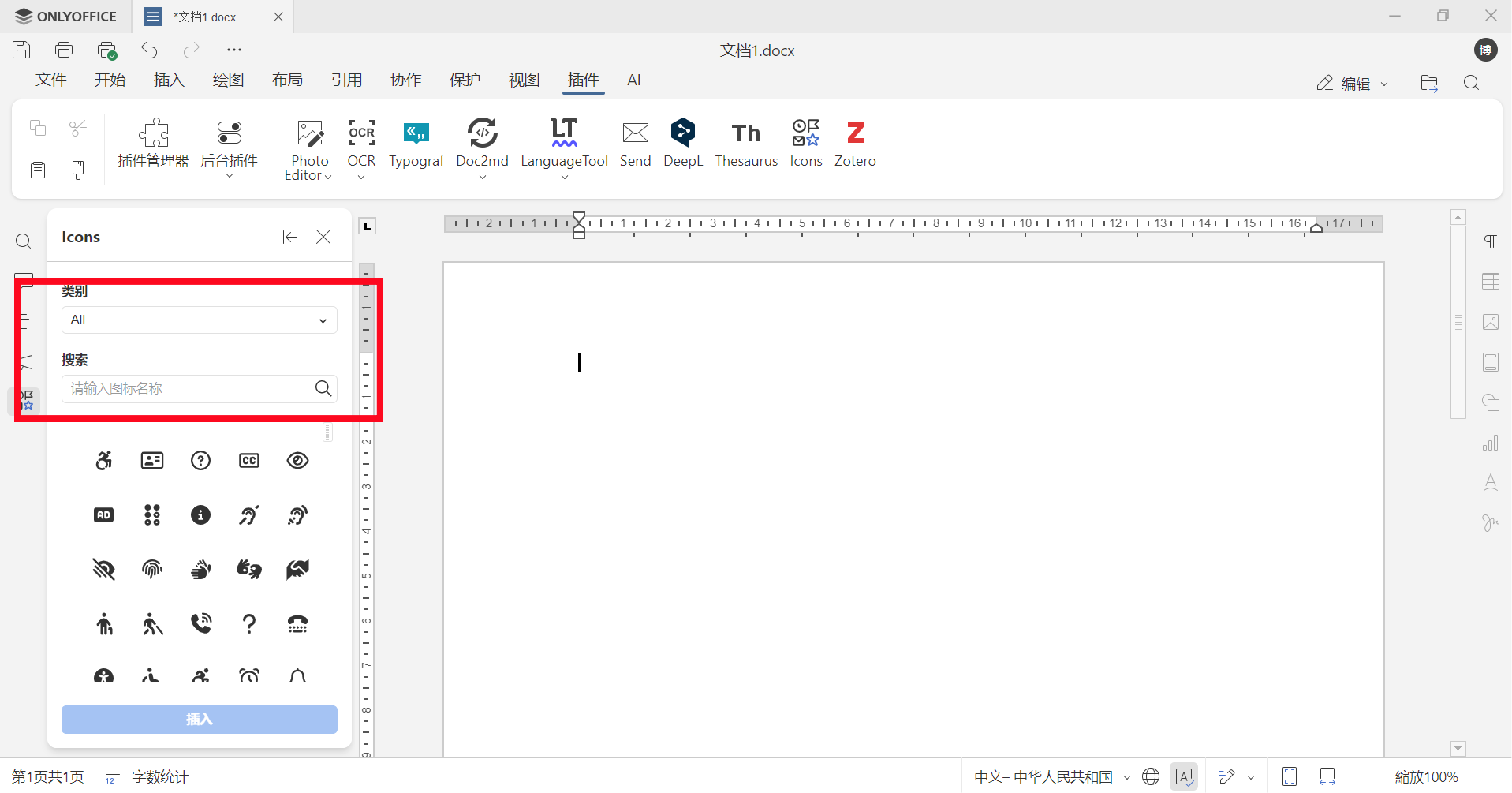 ONLYOFFICE 新插件:轻松插入图标并自定义