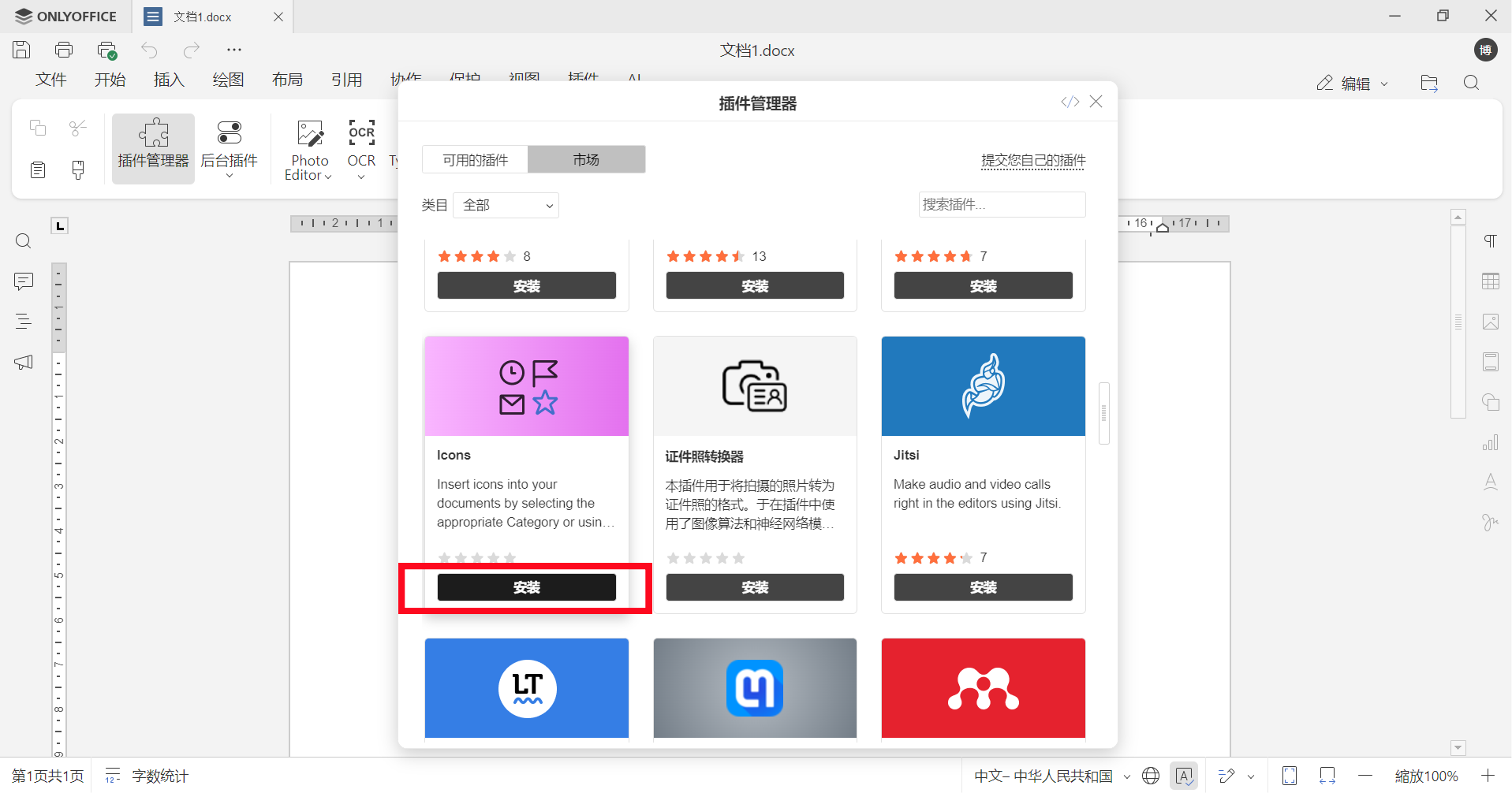 ONLYOFFICE 新插件:轻松插入图标并自定义
