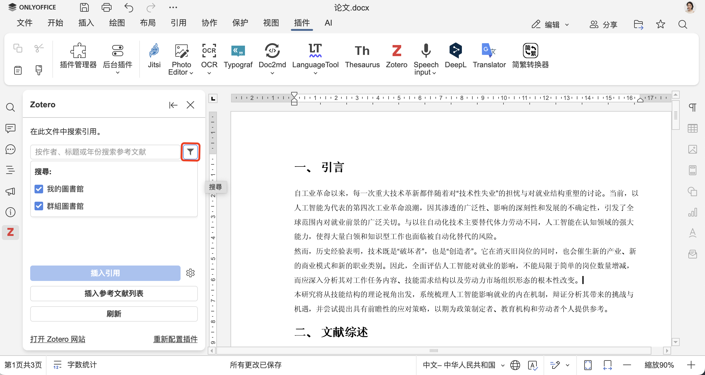 ONLYOFFICE 的 Zotero 插件全新升级！界面优化 + 文献引用更灵活