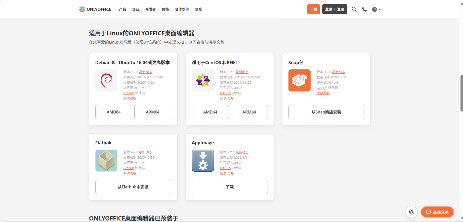 如何在树莓派中安装 ONLYOFFICE 桌面编辑器onlyoffice-desktop-editors-raspberry-pi