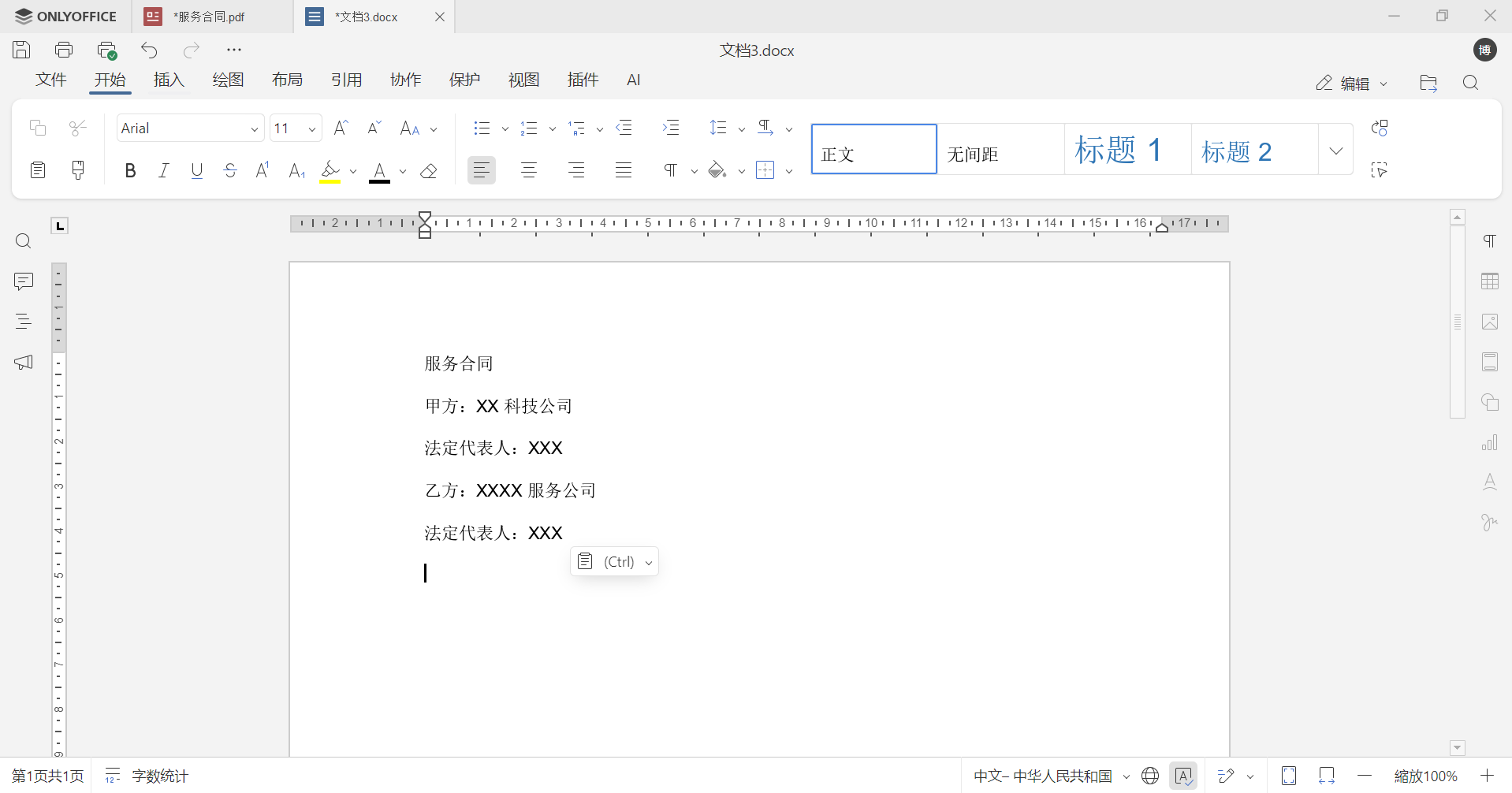 如何正确给PDF设置密文，彻底删除敏感信息