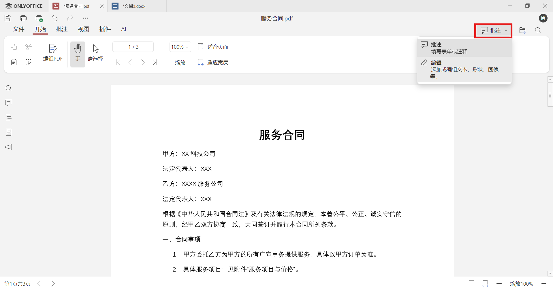 如何正确给PDF设置密文，彻底删除敏感信息
