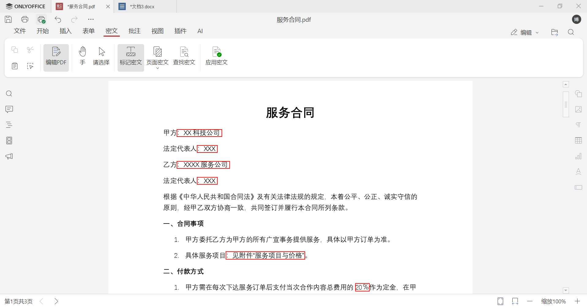 如何正确给PDF设置密文，彻底删除敏感信息