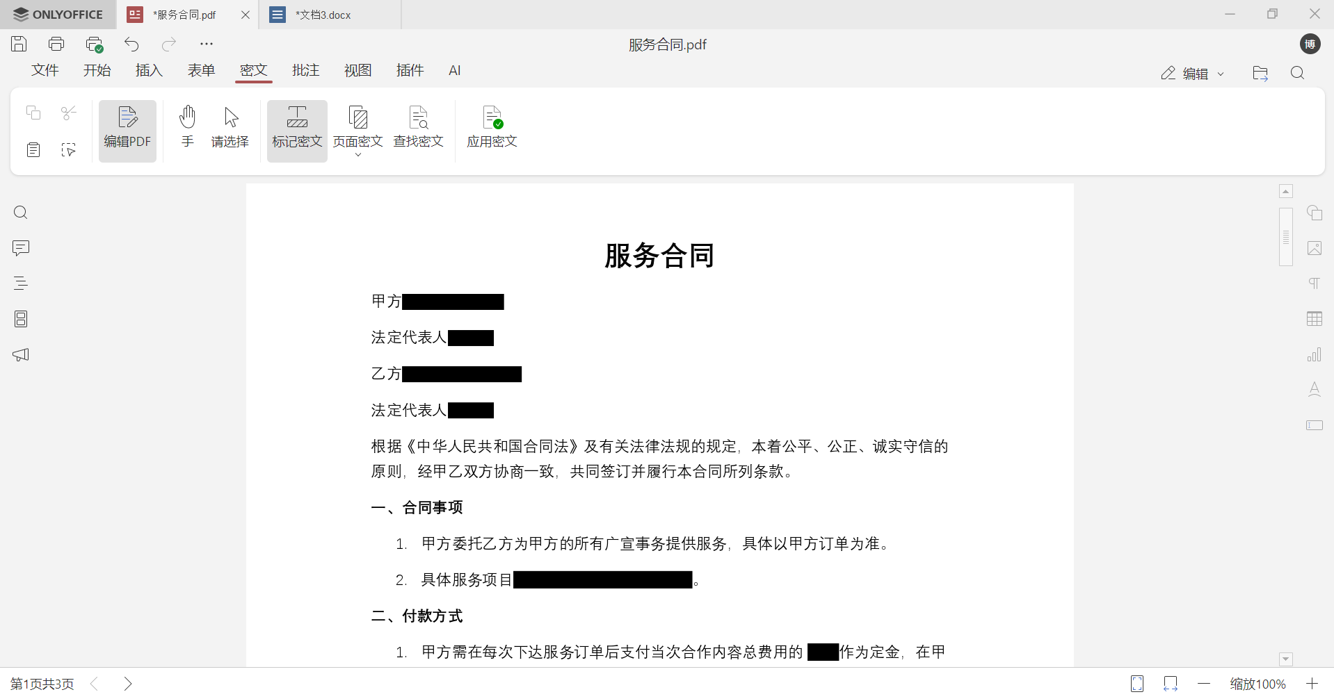 如何正确给PDF设置密文，彻底删除敏感信息