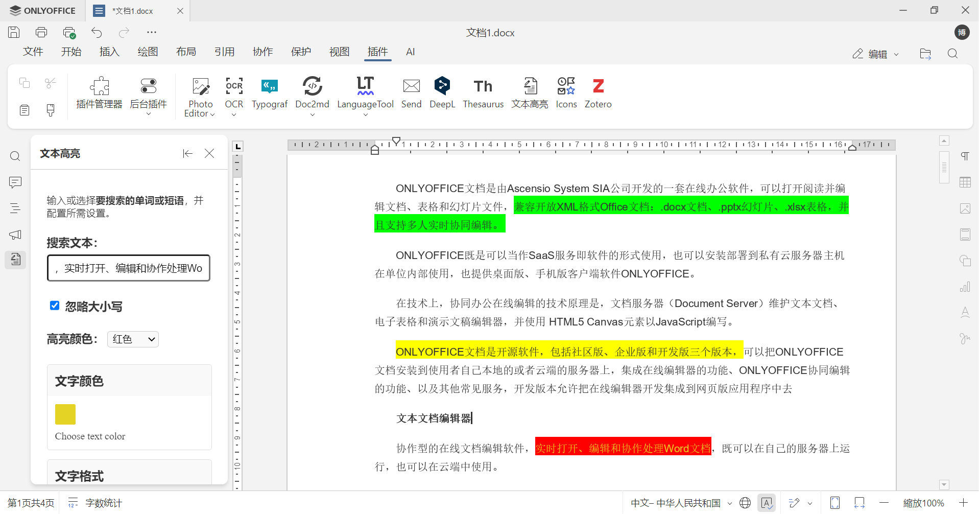 文本高亮插件上线！一键突出文档重点，高效梳理文章信息