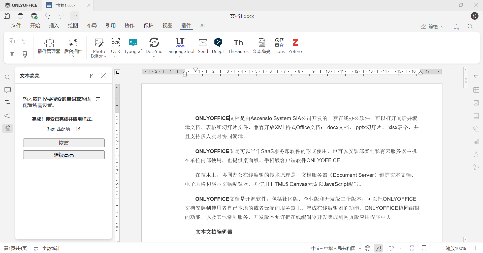 文本高亮插件上线！一键突出文档重点，高效梳理文章信息