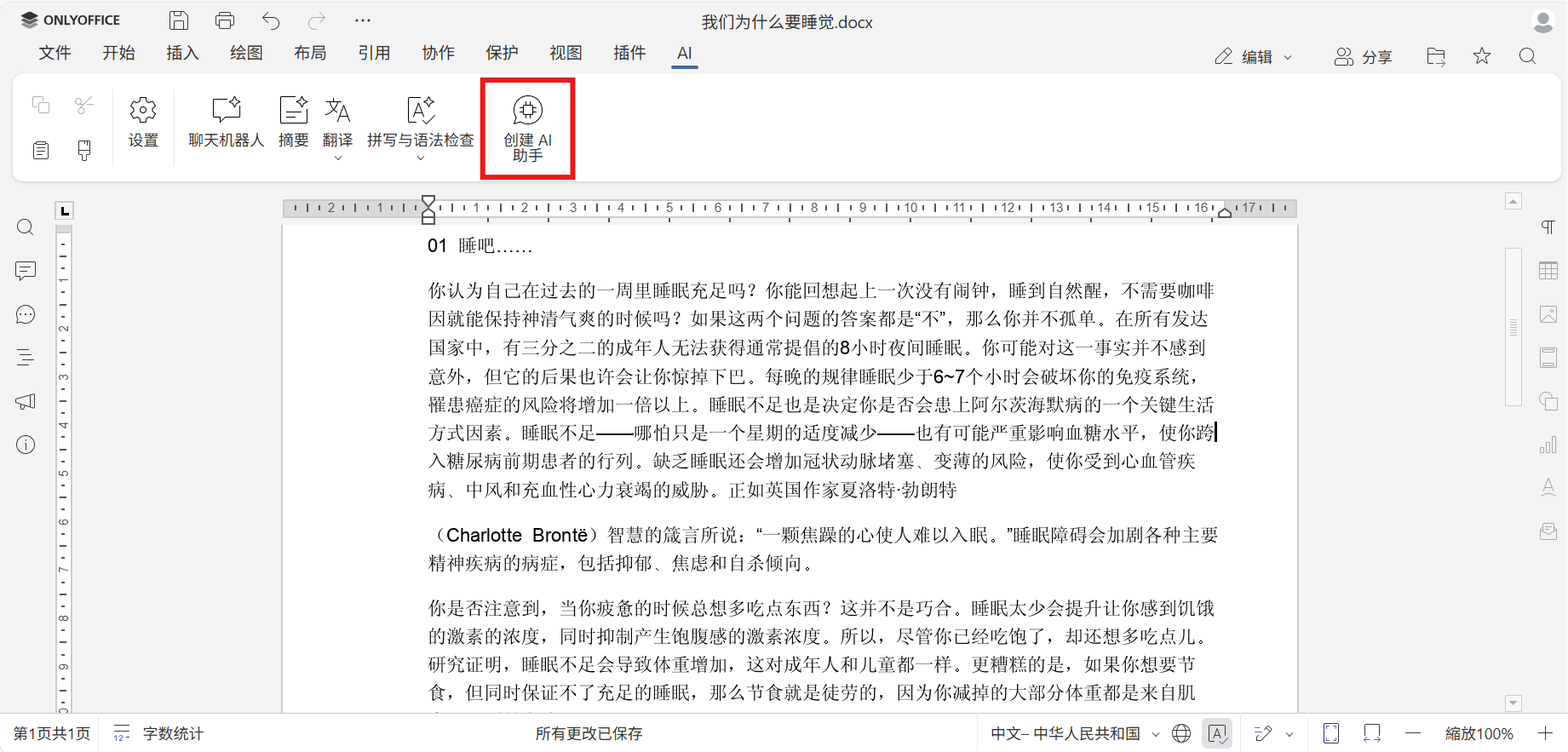 ONLYOFFICE AI 插件新功能:轻松创建专属 AI 助手