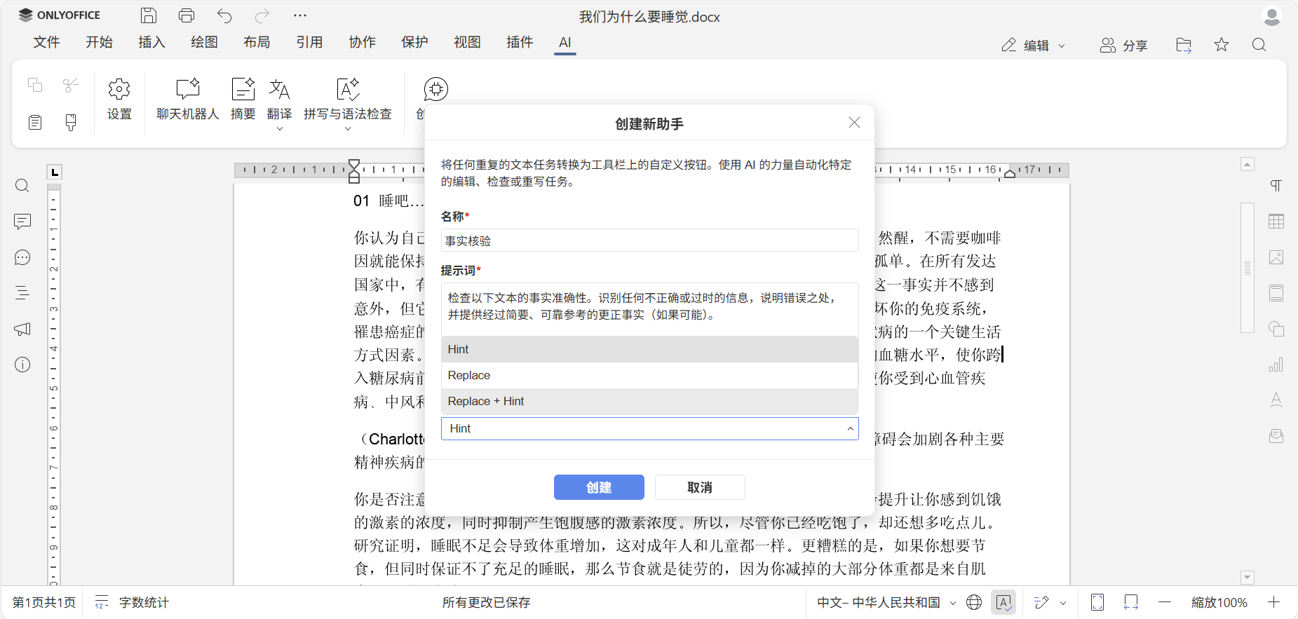 ONLYOFFICE AI 插件新功能:轻松创建专属 AI 助手