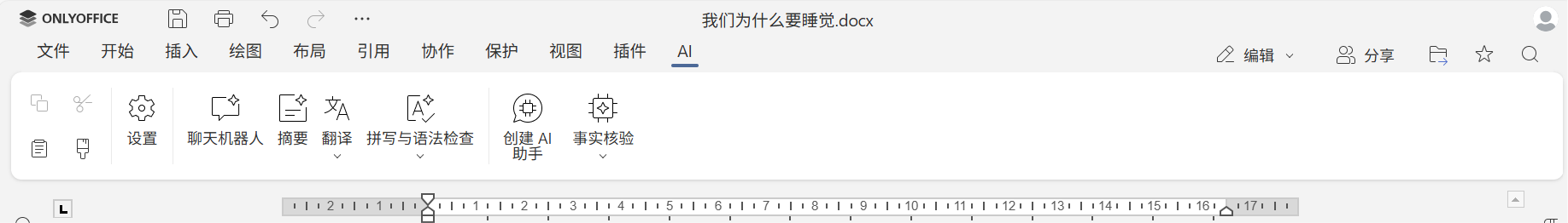 ONLYOFFICE AI 插件新功能:轻松创建专属 AI 助手