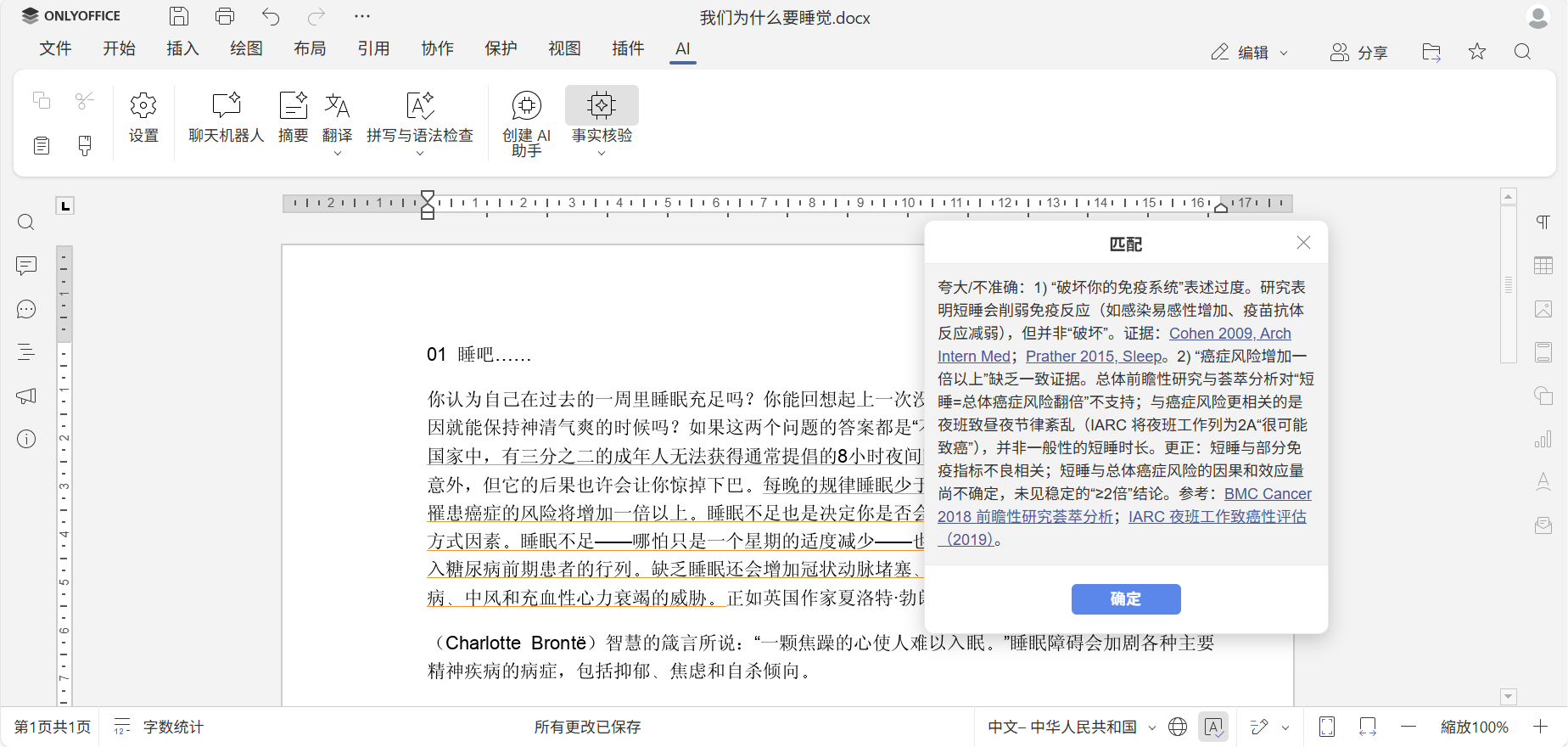 ONLYOFFICE AI 插件新功能:轻松创建专属 AI 助手