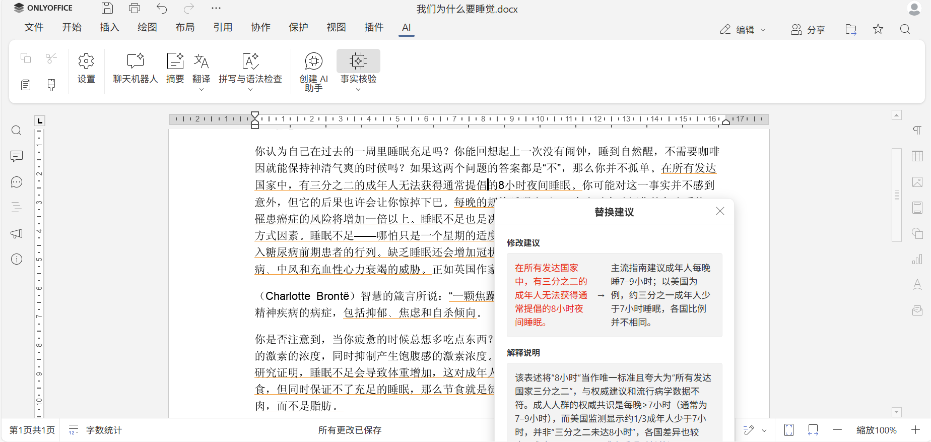 ONLYOFFICE AI 插件新功能:轻松创建专属 AI 助手
