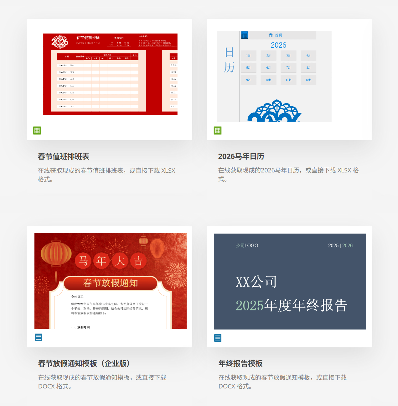 想要春节前效率开挂？用 ONLYOFFICE 模板轻松搞定繁琐工作