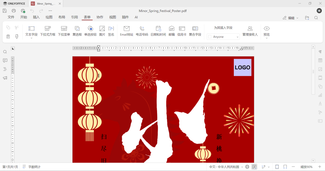 想要春节前效率开挂？用 ONLYOFFICE 模板轻松搞定繁琐工作