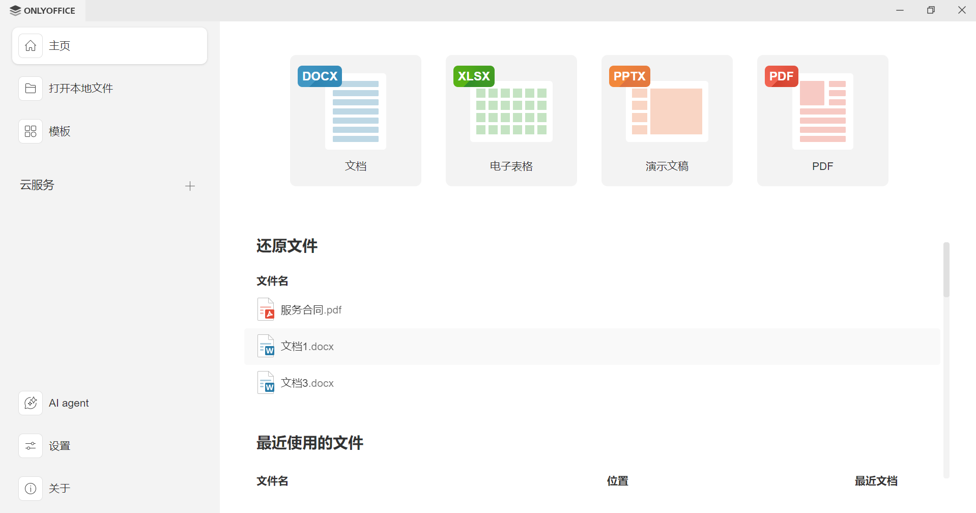 如何在 openSUSE 16 ARM 上安装 ONLYOFFICE 桌面编辑器