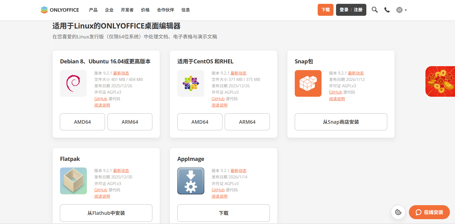 如何在 openSUSE 16 ARM 上安装ONLYOFFICE 桌面编辑器