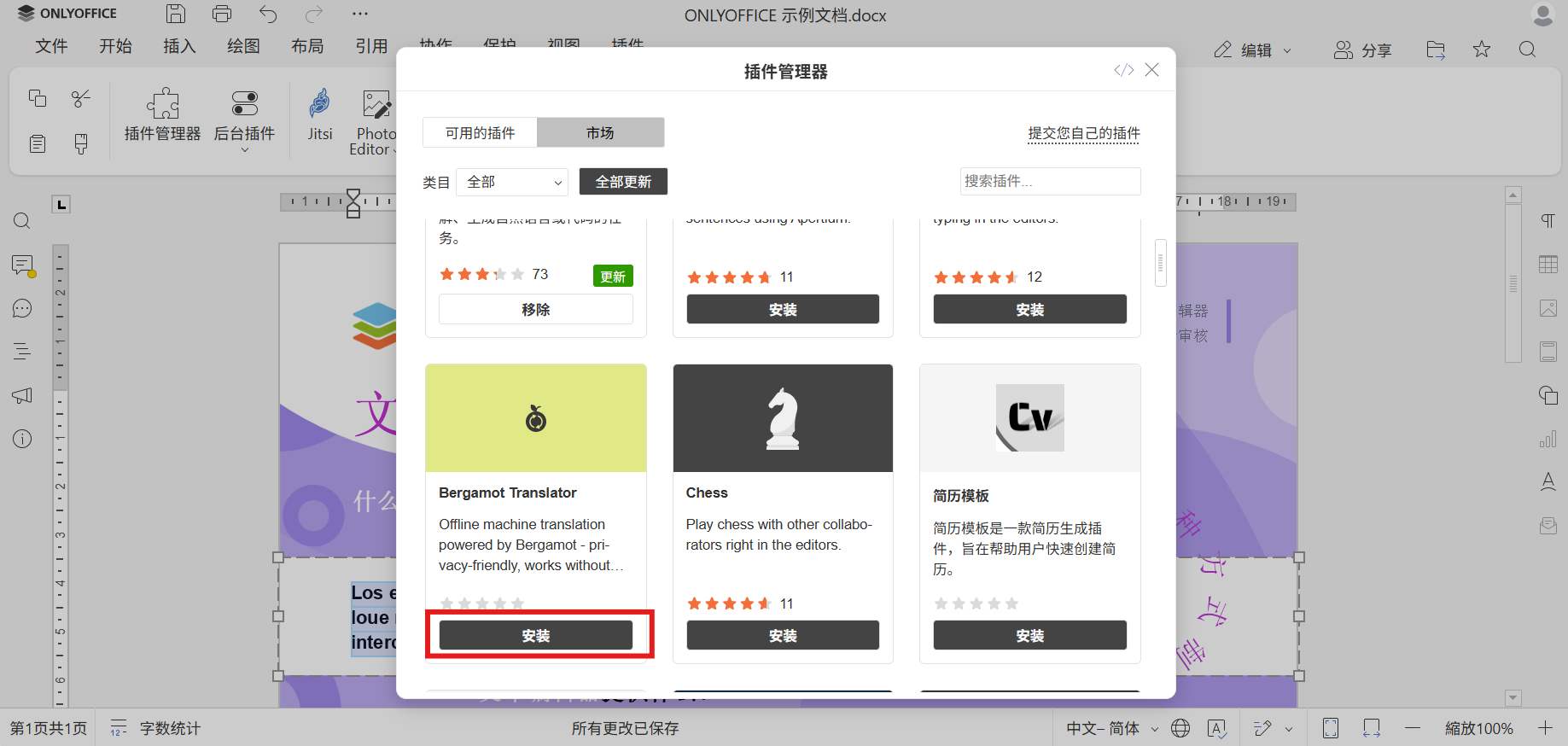ONLYOFFICE新插件上线：本地 AI 驱动，无需联网即可进行文档翻译