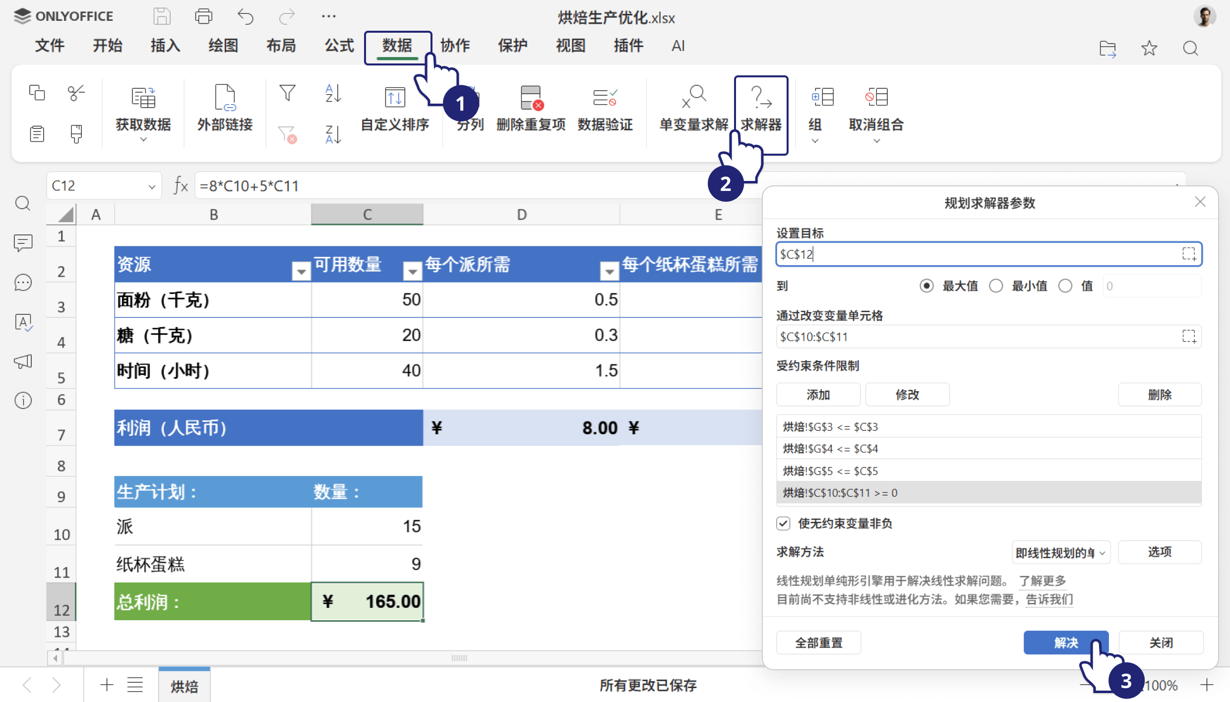 ONLYOFFICE 文档 9.3 发布：PDF 编辑更强大、签名方式更多、支持多页视图、表格新增求解器等