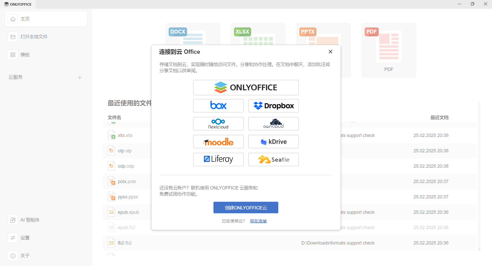 ONLYOFFICE 桌面编辑器 9.3 版本上线：文档多页视图等新功能来袭