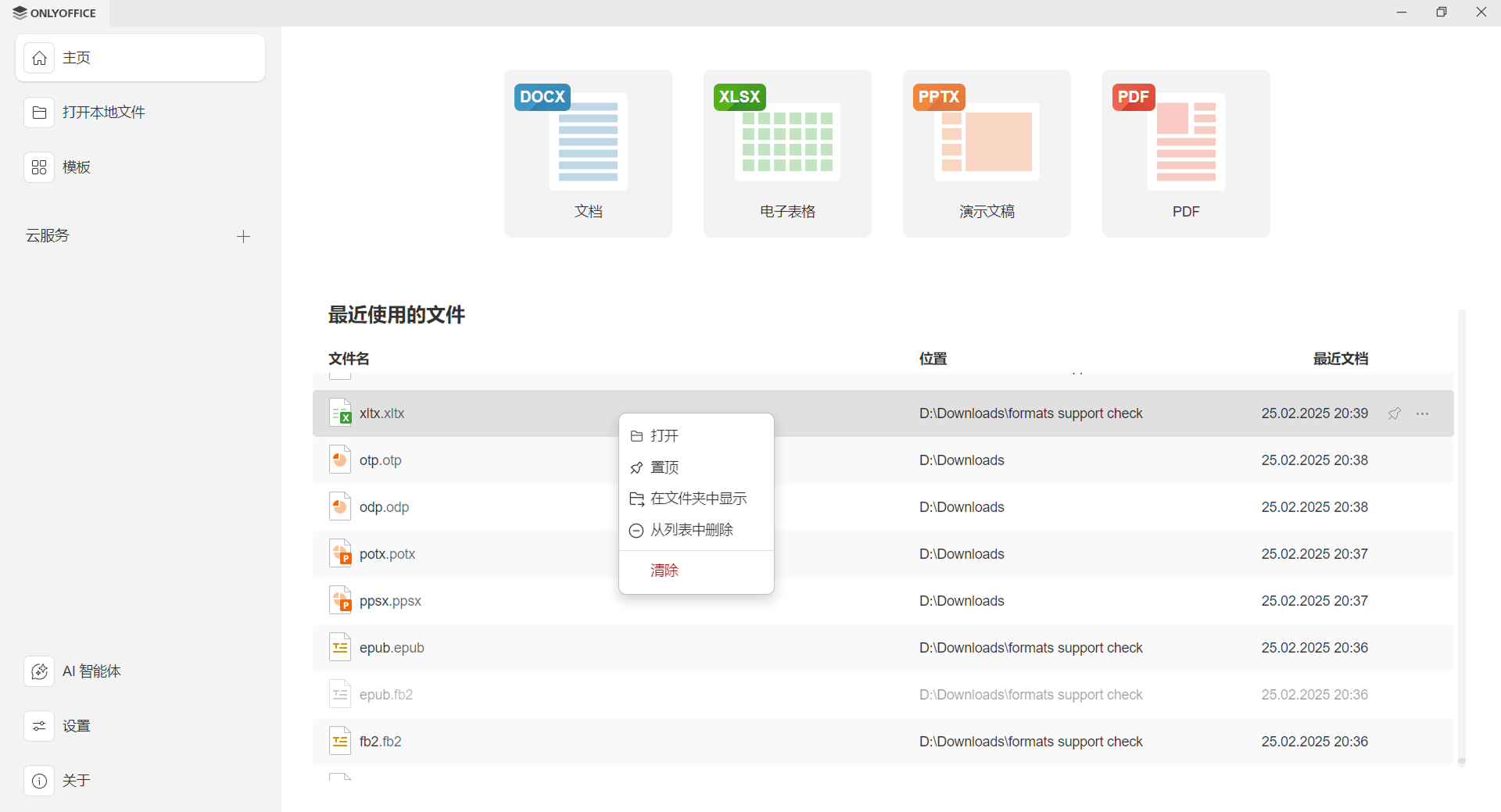 ONLYOFFICE 桌面编辑器 9.3 版本上线：文档多页视图等新功能来袭