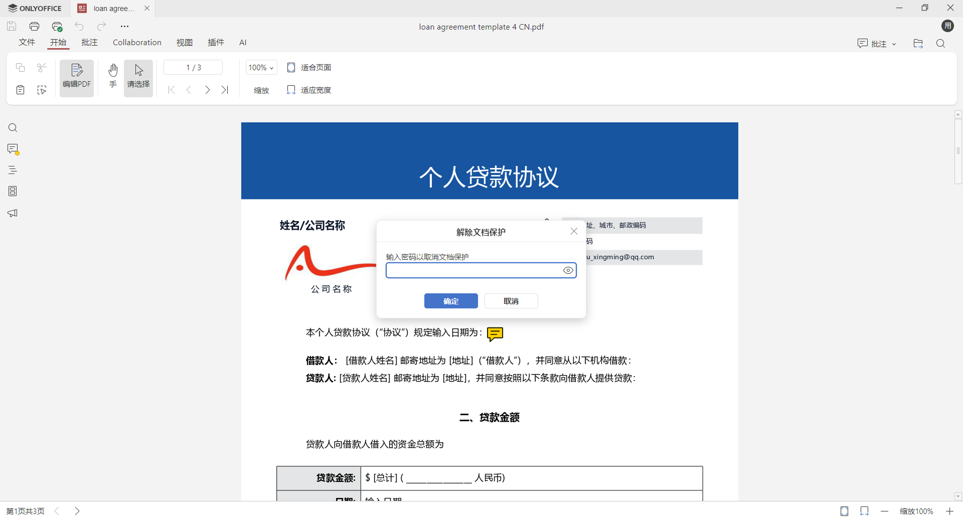 ONLYOFFICE 桌面编辑器 9.3 版本上线：文档多页视图等新功能来袭