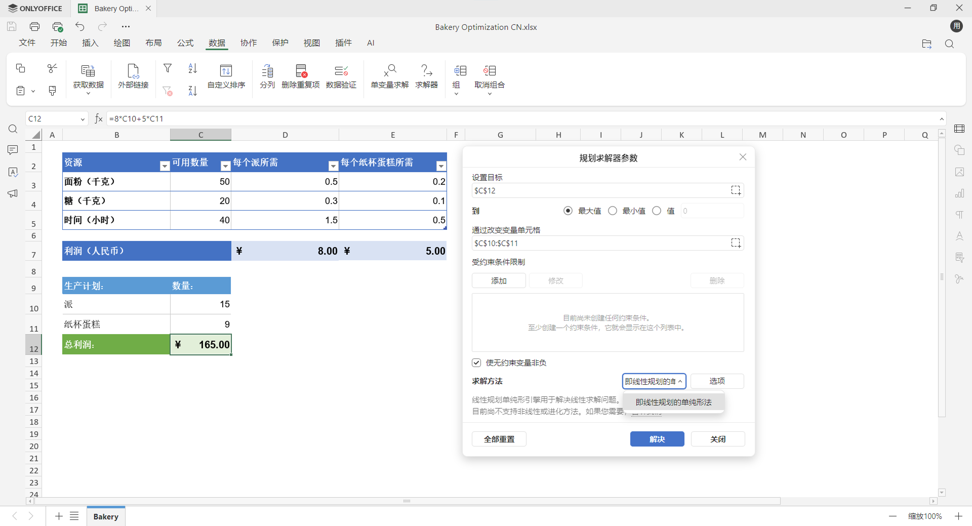 ONLYOFFICE 桌面编辑器 9.3 版本上线：文档多页视图等新功能来袭