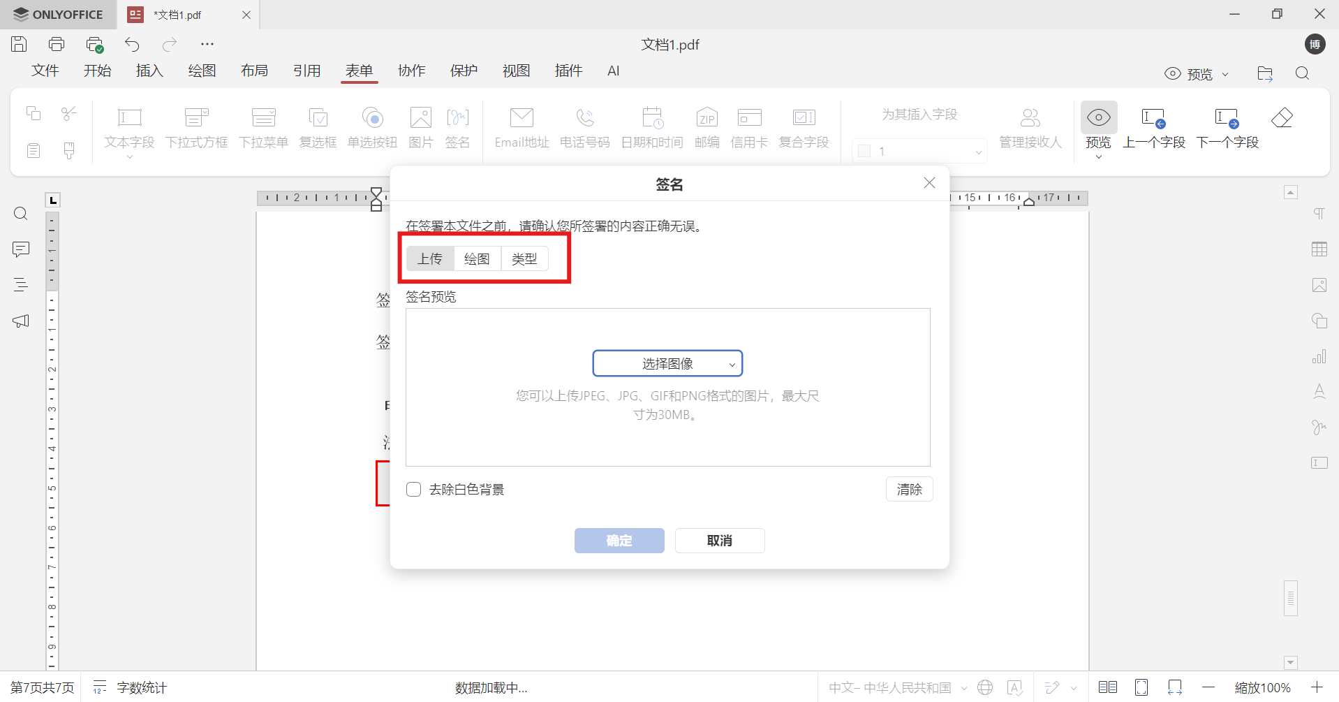 如何在 ONLYOFFICE 中签署 PDF 表单
