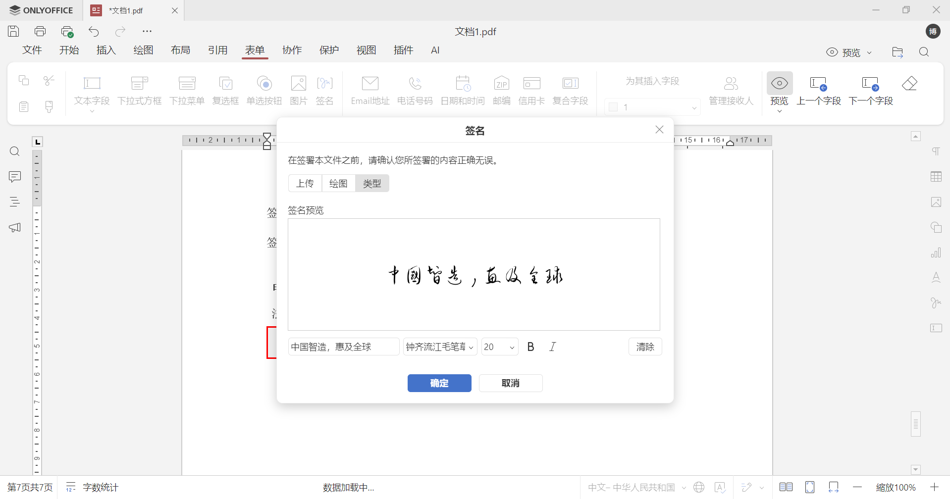 如何在 ONLYOFFICE 中签署 PDF 表单
