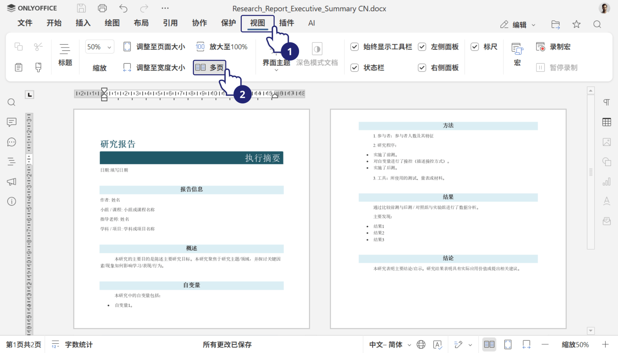 ONLYOFFICE 文档企业版 9.3 发布：管理面板配置更灵活，新增多页视图等功能