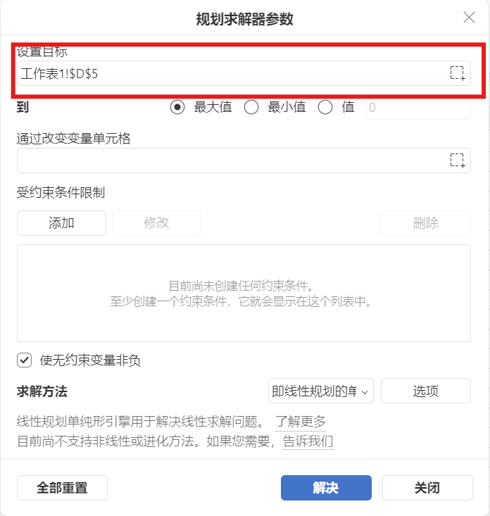 表格规划求解使用指南：轻松搞定各类日常优化问题