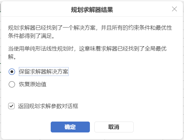 表格规划求解使用指南：轻松搞定各类日常优化问题