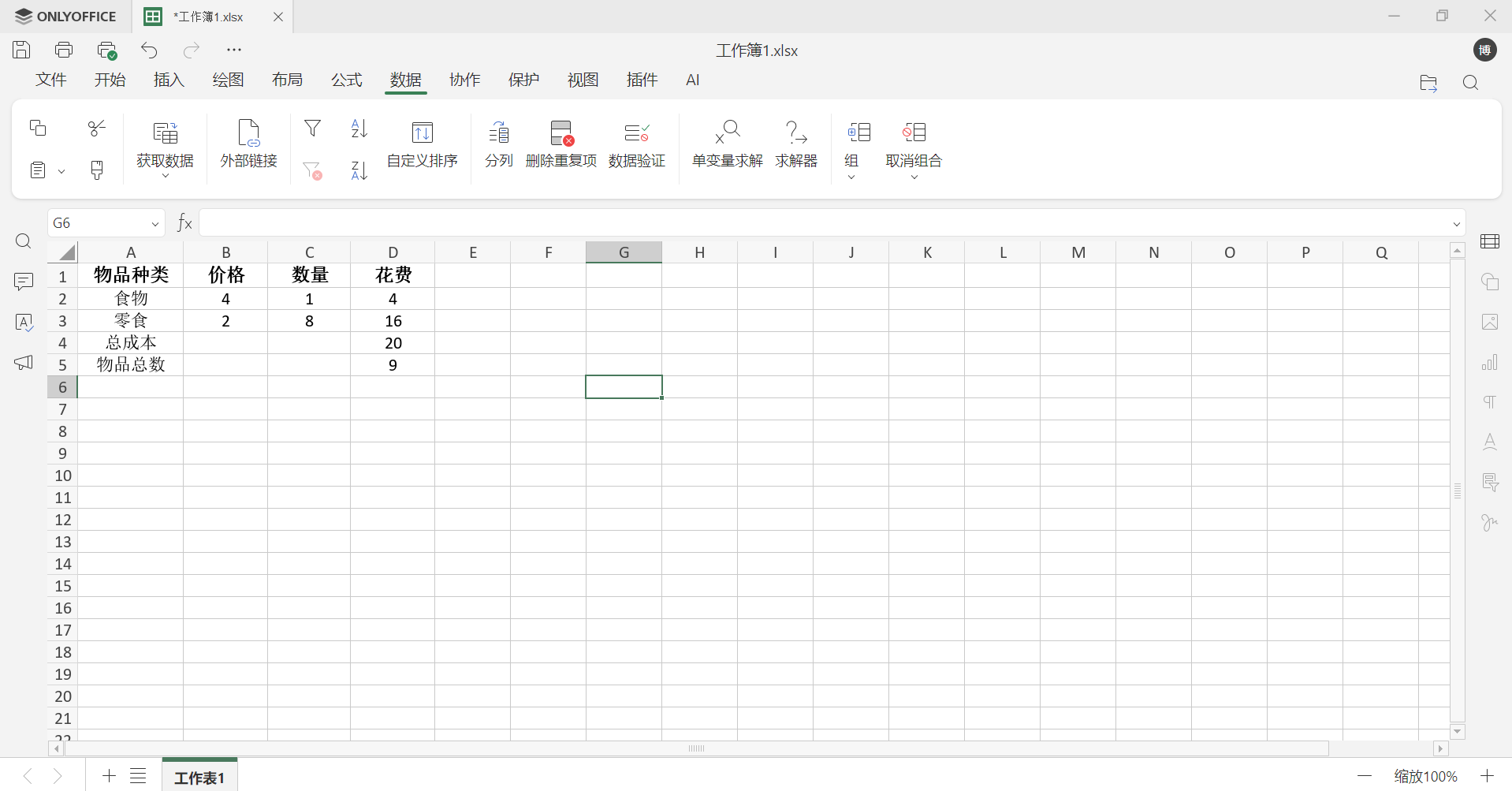 表格规划求解使用指南：轻松搞定各类日常优化问题