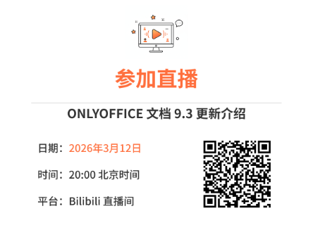 ONLYOFFICE 文档 iOS 版9.3更新：修复中文文字输入问题、移动端文件阅新体验