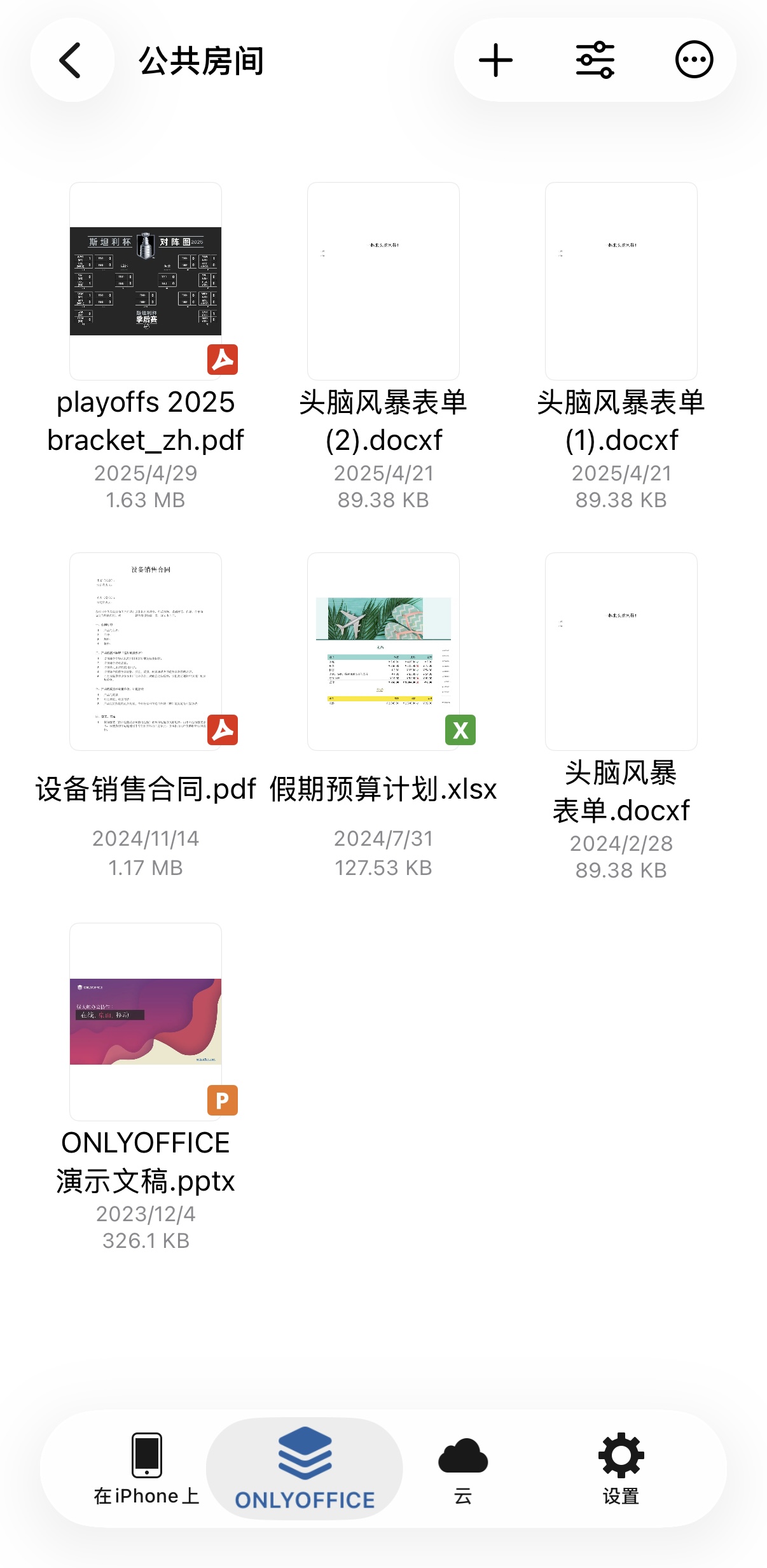 ONLYOFFICE 文档 iOS 版9.3更新：修复中文文字输入问题、移动端文件阅新体验