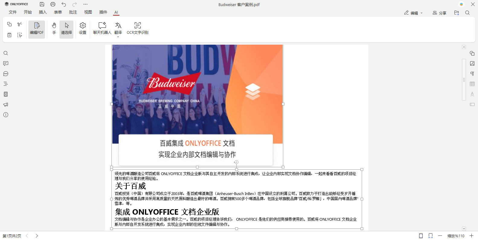 ONLYOFFICE SharePoint 连接器 3.1.0 正式发布：多功能更新