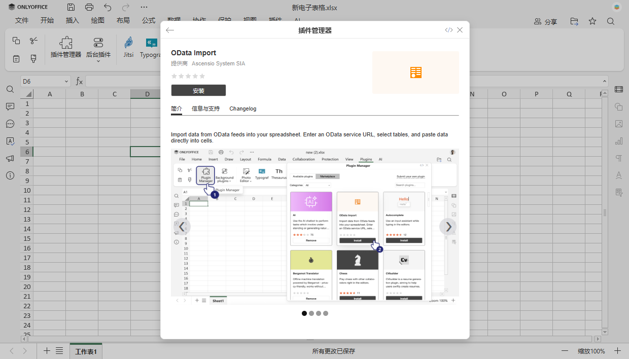 如何利用 AI 编写 ONLYOFFICE 插件：以 OData Import 插件为例