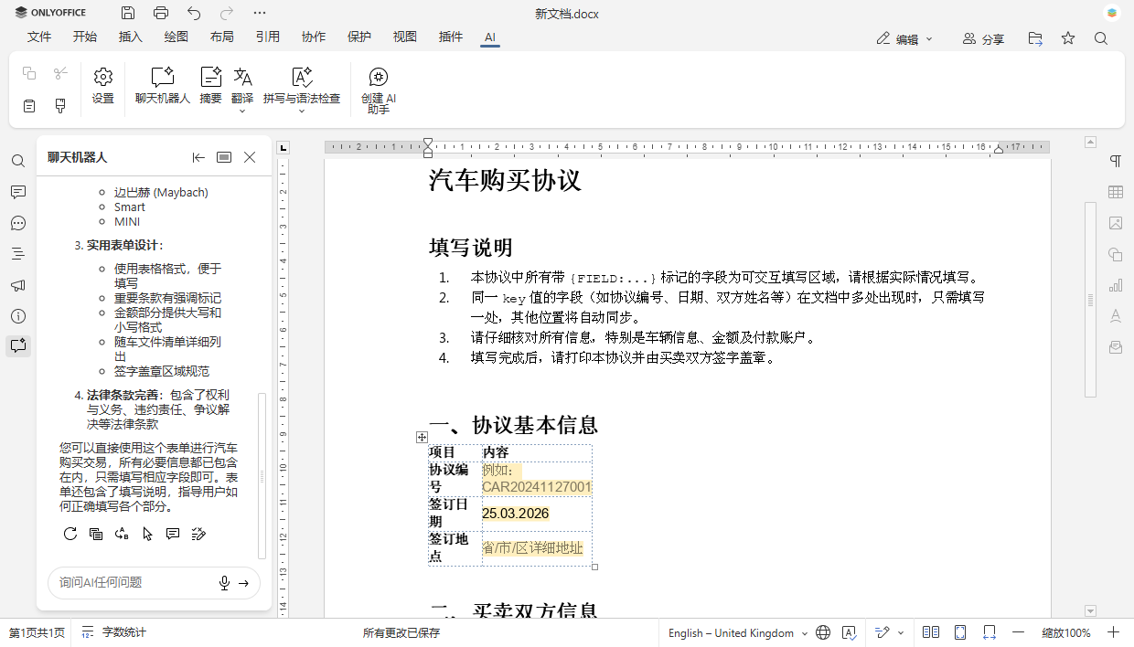 ONLYOFFICE AI 插件新功能：通过聊天与文档交互并支持语音输入