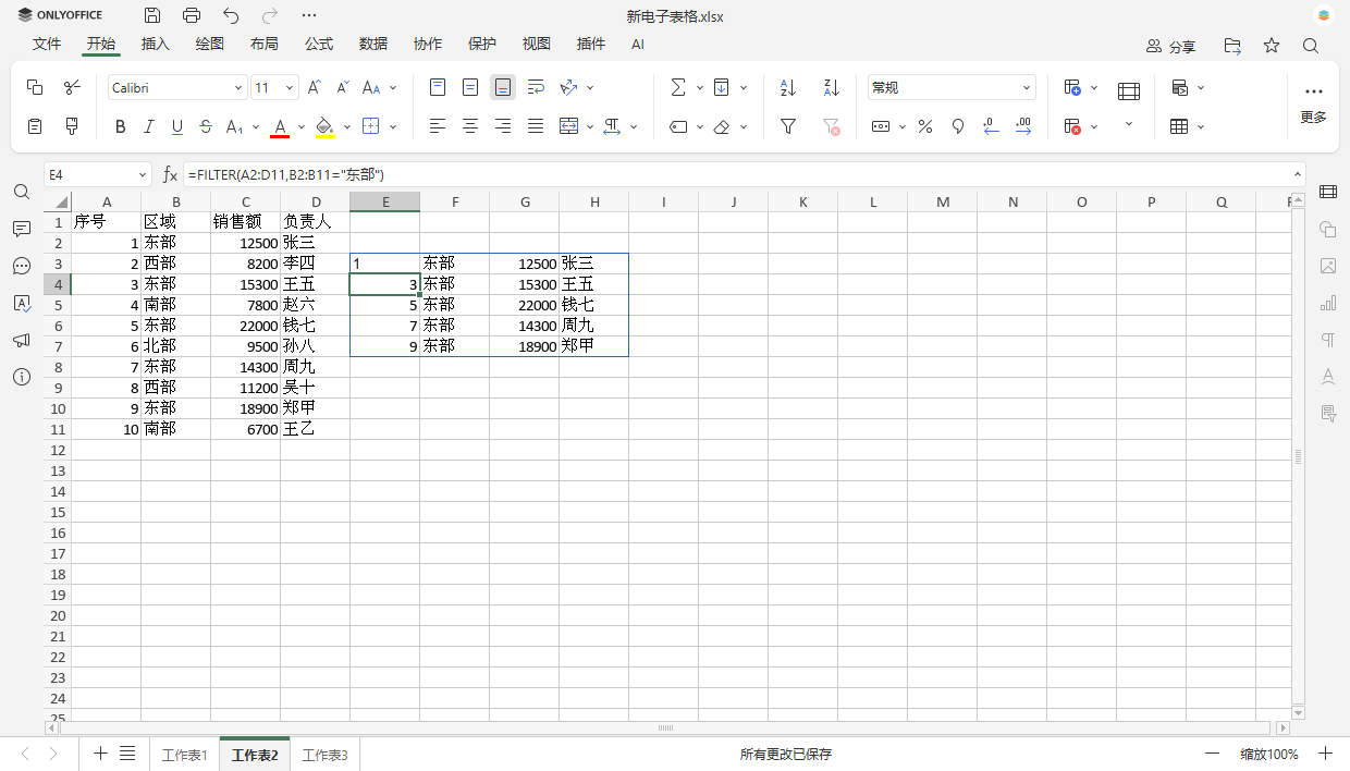 Excel 动态数组详解:ONLYOFFICE 中的实用案例
